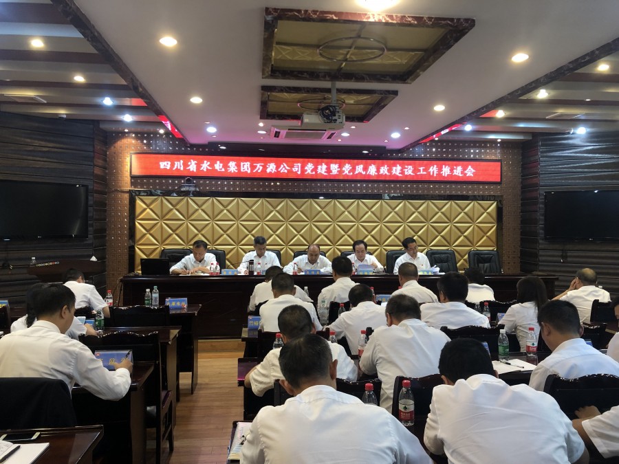 图1:党建暨党风廉政建设工作会现场
