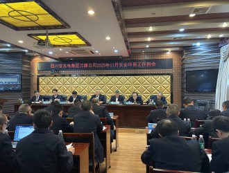 万源公司召开2025年11月安全环保工作例会