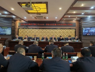 万源公司召开2026年一季度安委会暨3月安全环保工作例会