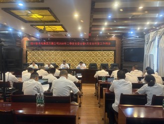 萬源公司召開2026年二季度安委會暨6月安全環保工作例會